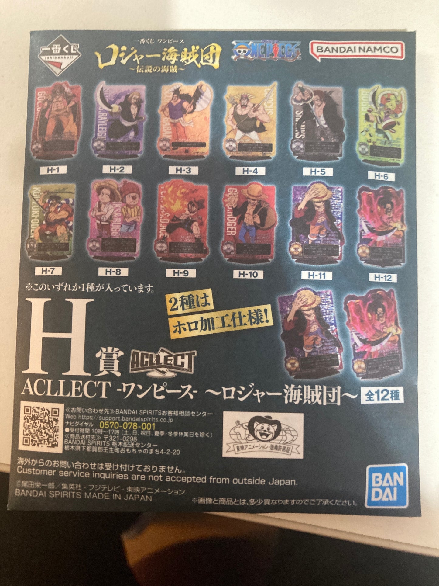 一番くじ ワンピース ロジャー海賊団～伝説の海賊～H賞 ACLLECT -ワンピース- ~ロジャー海賊団~　(池袋)