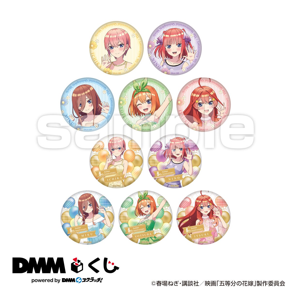 E賞 缶バッジ（全10種）DMMくじ 映画 五等分の花嫁