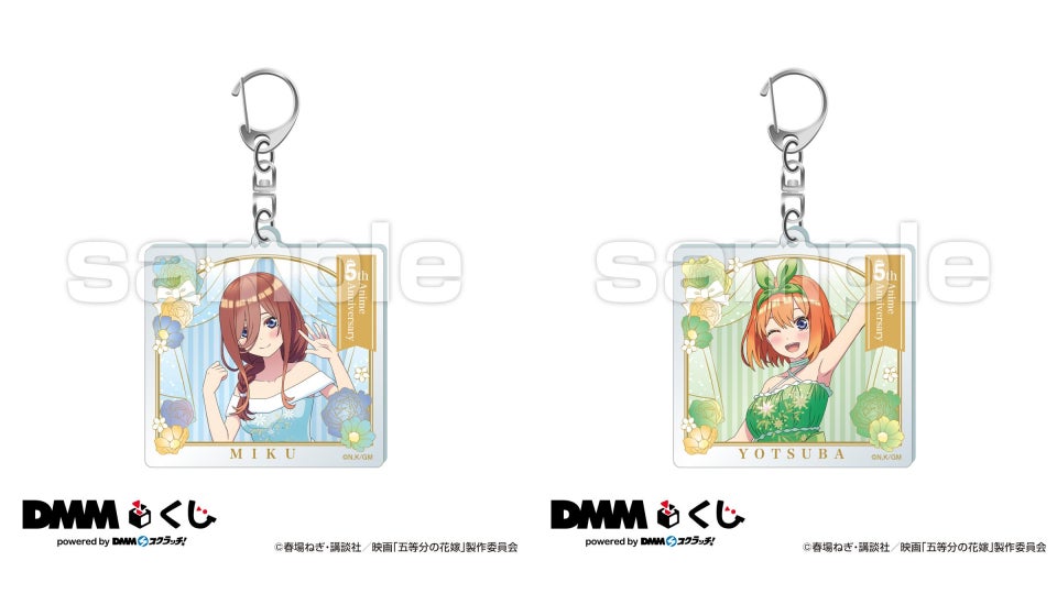 C賞 アクリルキーホルダー（全5種）DMMくじ 映画 五等分の花嫁