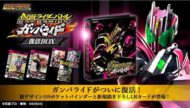 仮面ライダーバトルガンバライドResurrection BOX