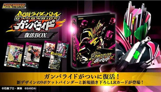 (幪面超人咭册) (9格)仮面ライダーバトル ガンバライド 復活BOX