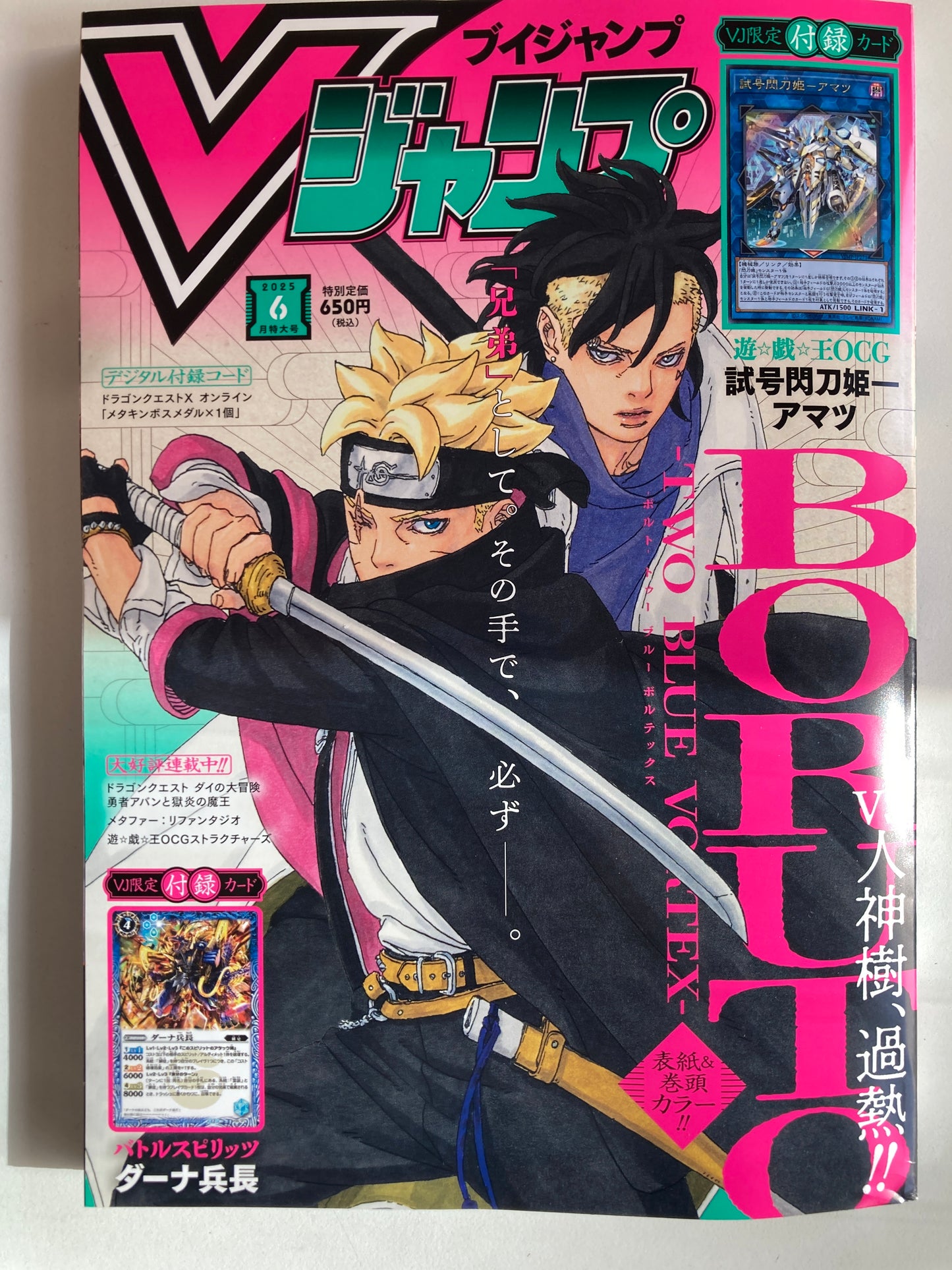 Ｖジャンプ　２０２５年６月号 (池袋)