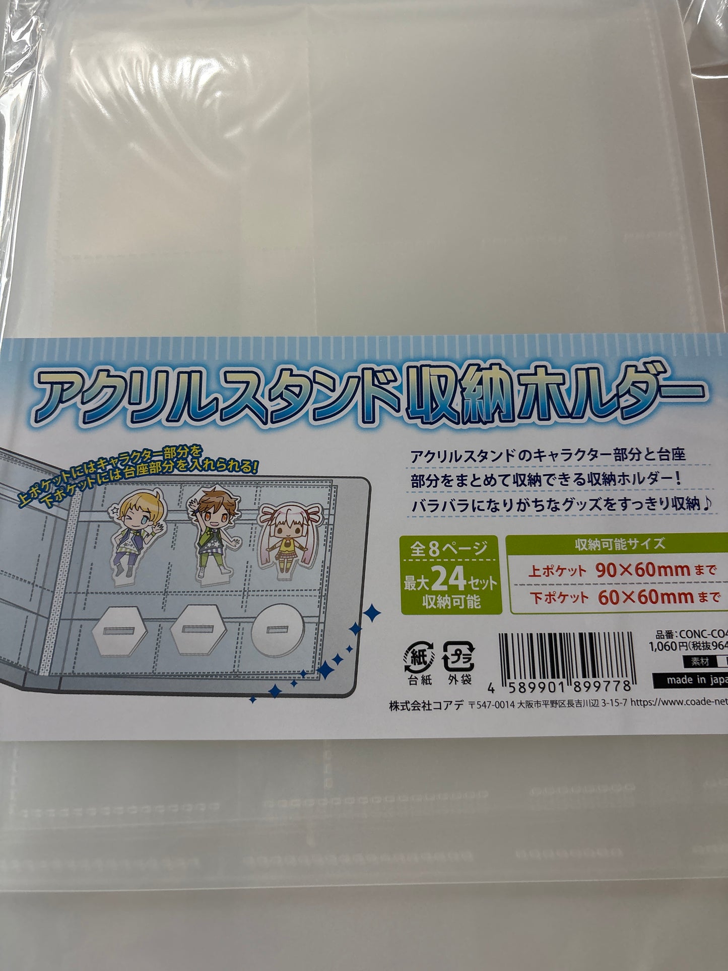 ノンキャラオリジナル アクリルスタンド収納ホルダー