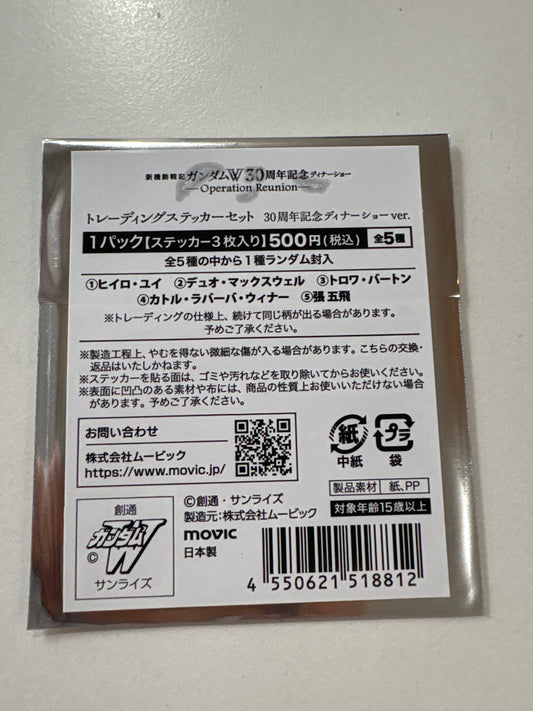 新機動戦記ガンダムW 30周年記念ディナーショー -Operation Reunion-  トレーディングステッカー　30周年記念ディナーショーver.(池袋)