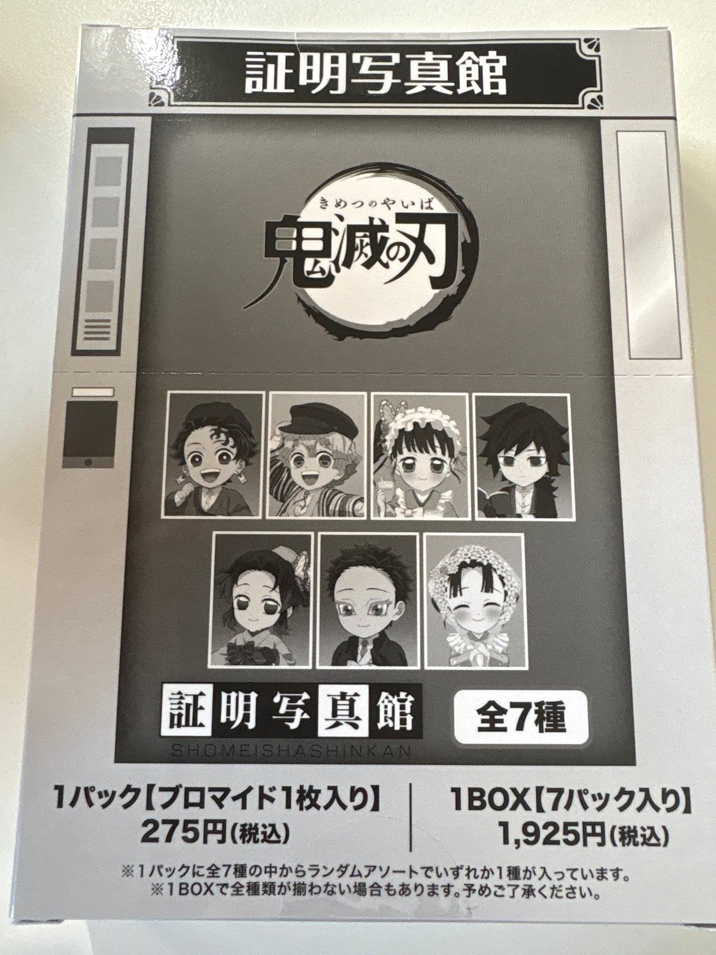 鬼滅の刃 証明写真館 (IKE)