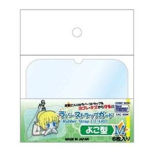 HOBBY BASE ラバーストラップガード よこ型 Mサイズ 6枚入 保護套