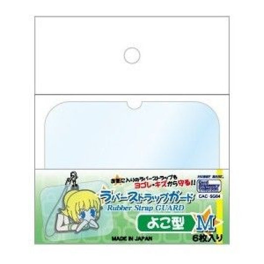 HOBBY BASE ラバーストラップガード よこ型 Mサイズ 6枚入 保護套