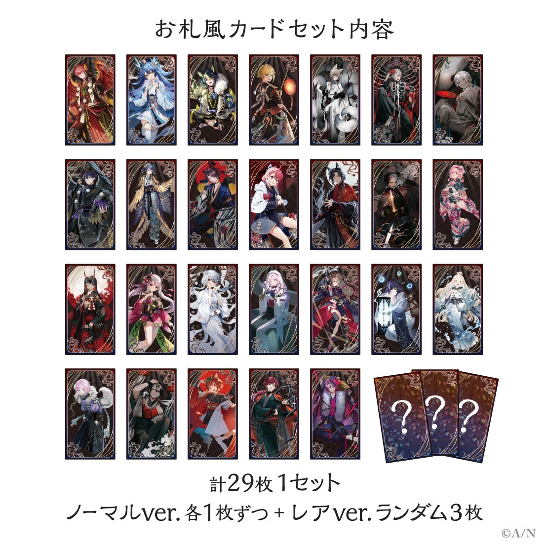 「にじさんじ妖怪万化」お札風カードセット 彩虹社tcs box set