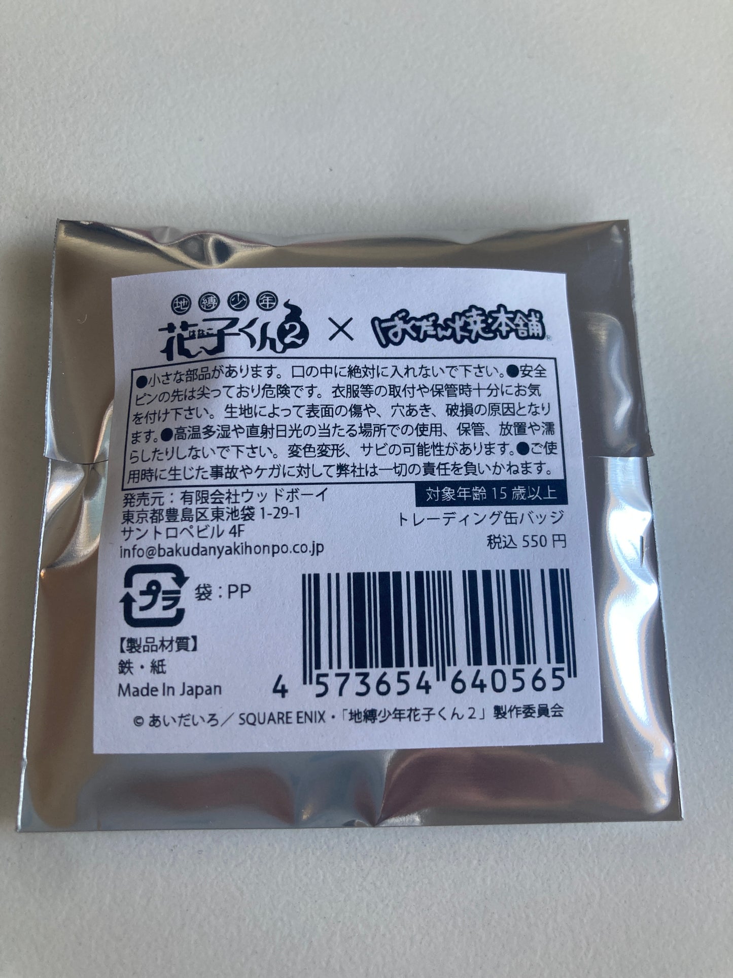 【限定】地縛少年花子くん２×ばくだん焼本舗　トレーディング缶バッジ(池袋)