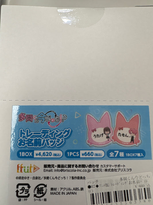 『多聞くん今どっち！？』 トレーディングお名前バッジ (池袋)