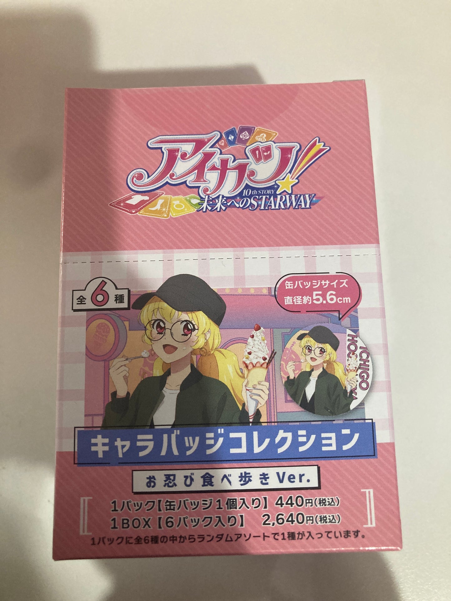 アイカツ！ キャラバッジコレクション/お忍び食べ歩きVer. (池袋)