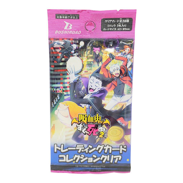吸血鬼すぐ死ぬ2 トレーディングカードコレクション
