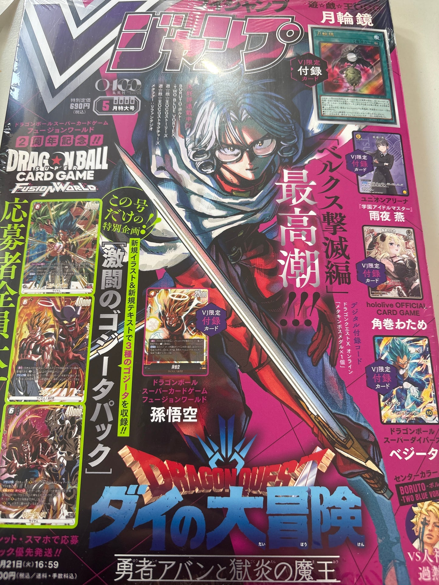 Vジャンプ 2026年 5月号(池袋)