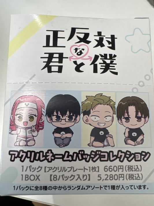 正反対な君と僕 アクリルネームバッジコレクション(池袋)