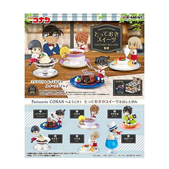 リーメント　名探偵コナン Patisserie CONAN とっておきスイーツ 全6種