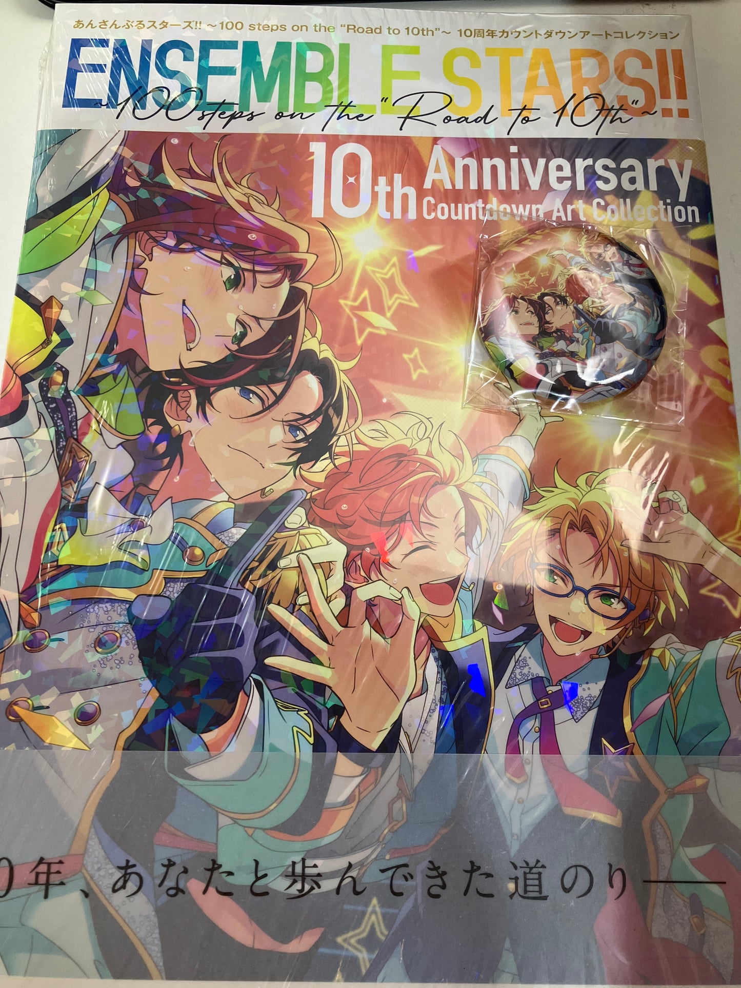 あんさんぶるスターズ！！ ～100 steps on the "Road to 10th"～ 10周年カウントダウンアートコレクション