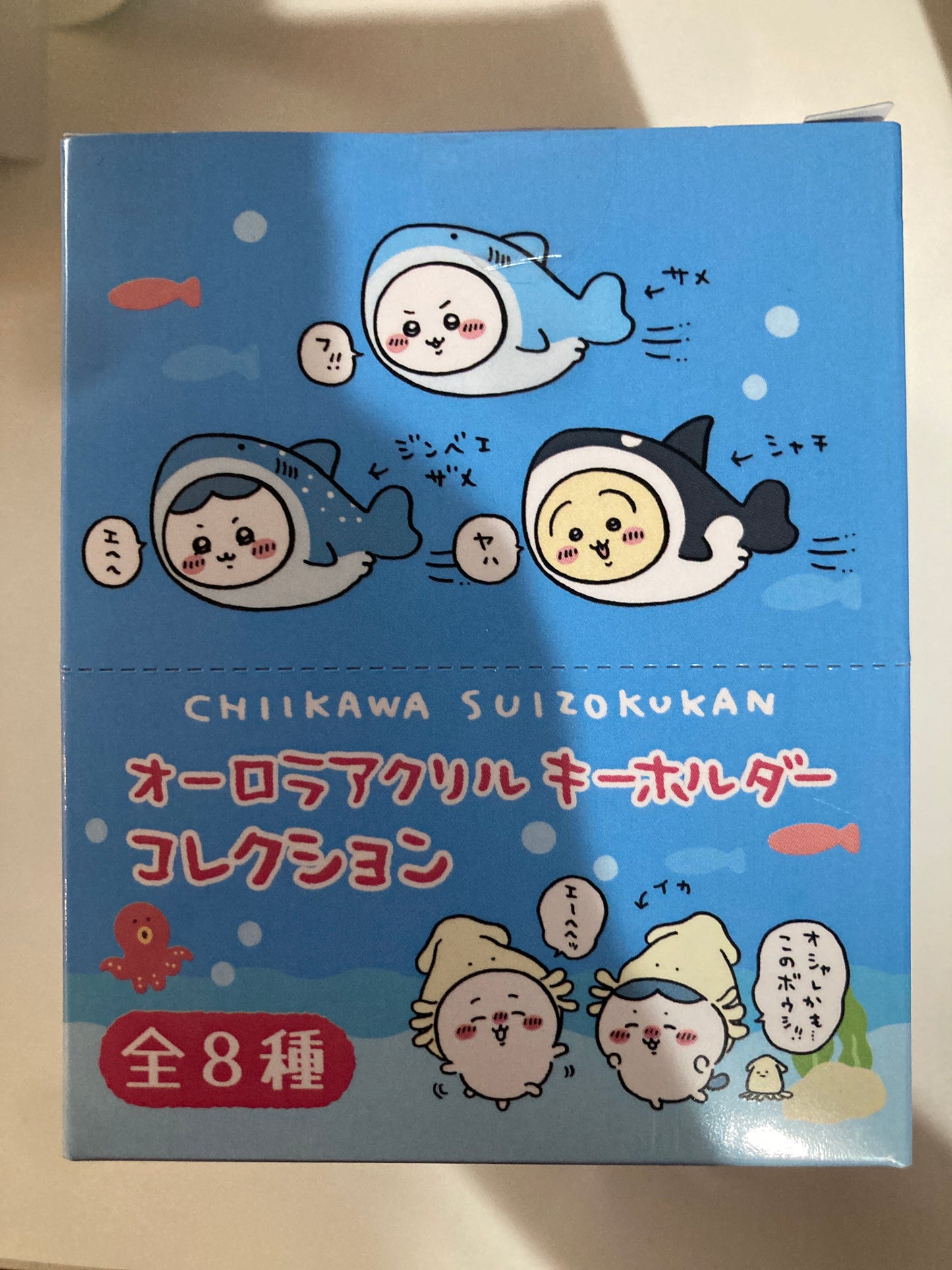 ちいかわ水族館 オーロラアクリルキーホルダーコレクション（全8種）