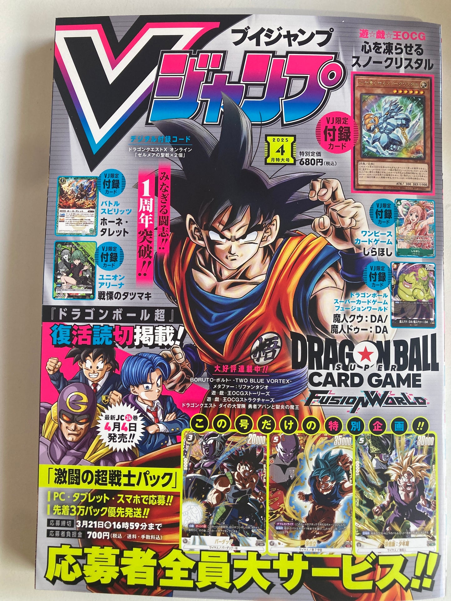 Vジャンプ 2025年4月特大号 (池袋)