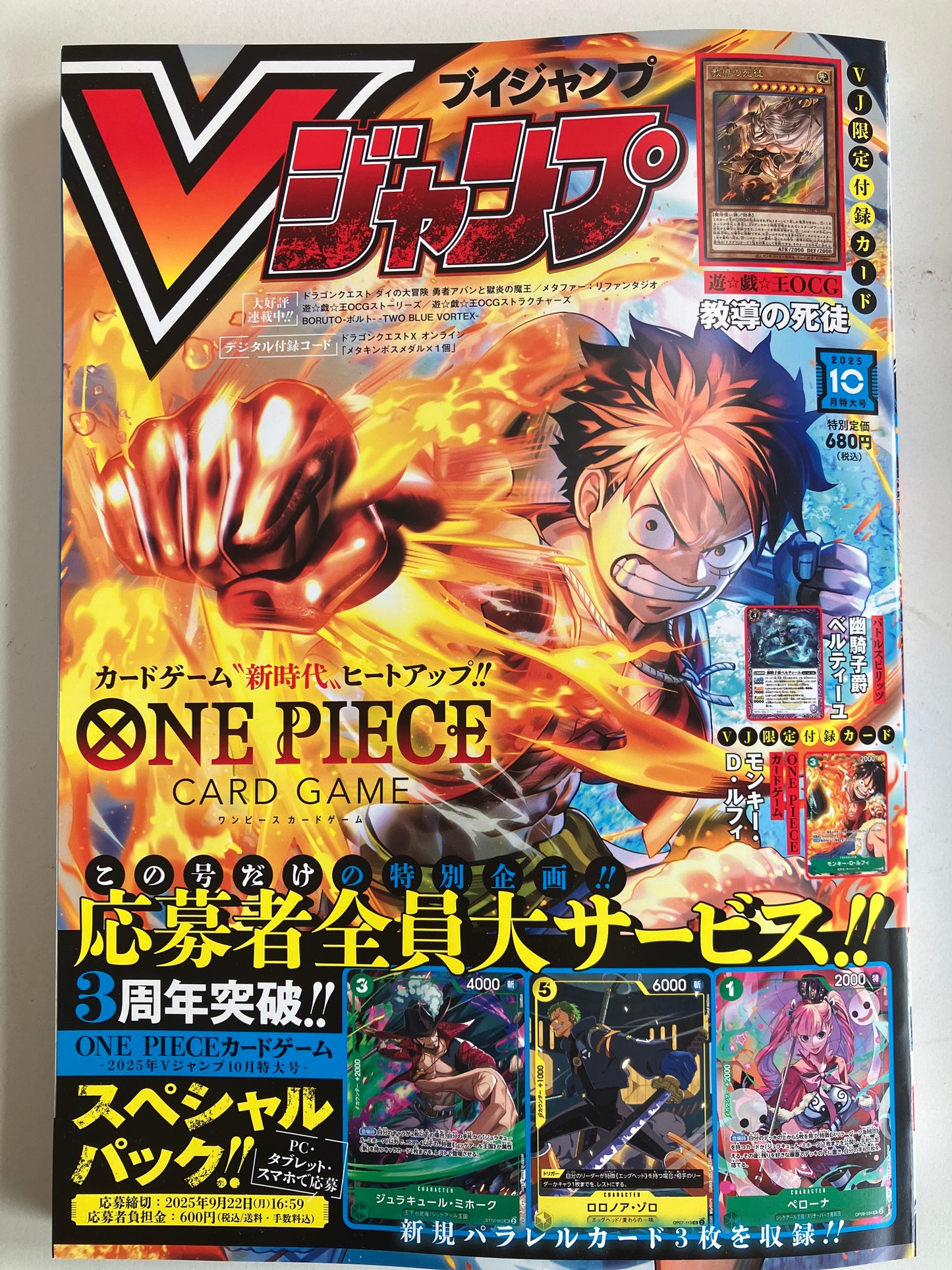 Vジャンプ 2025年10月特大号(池袋)