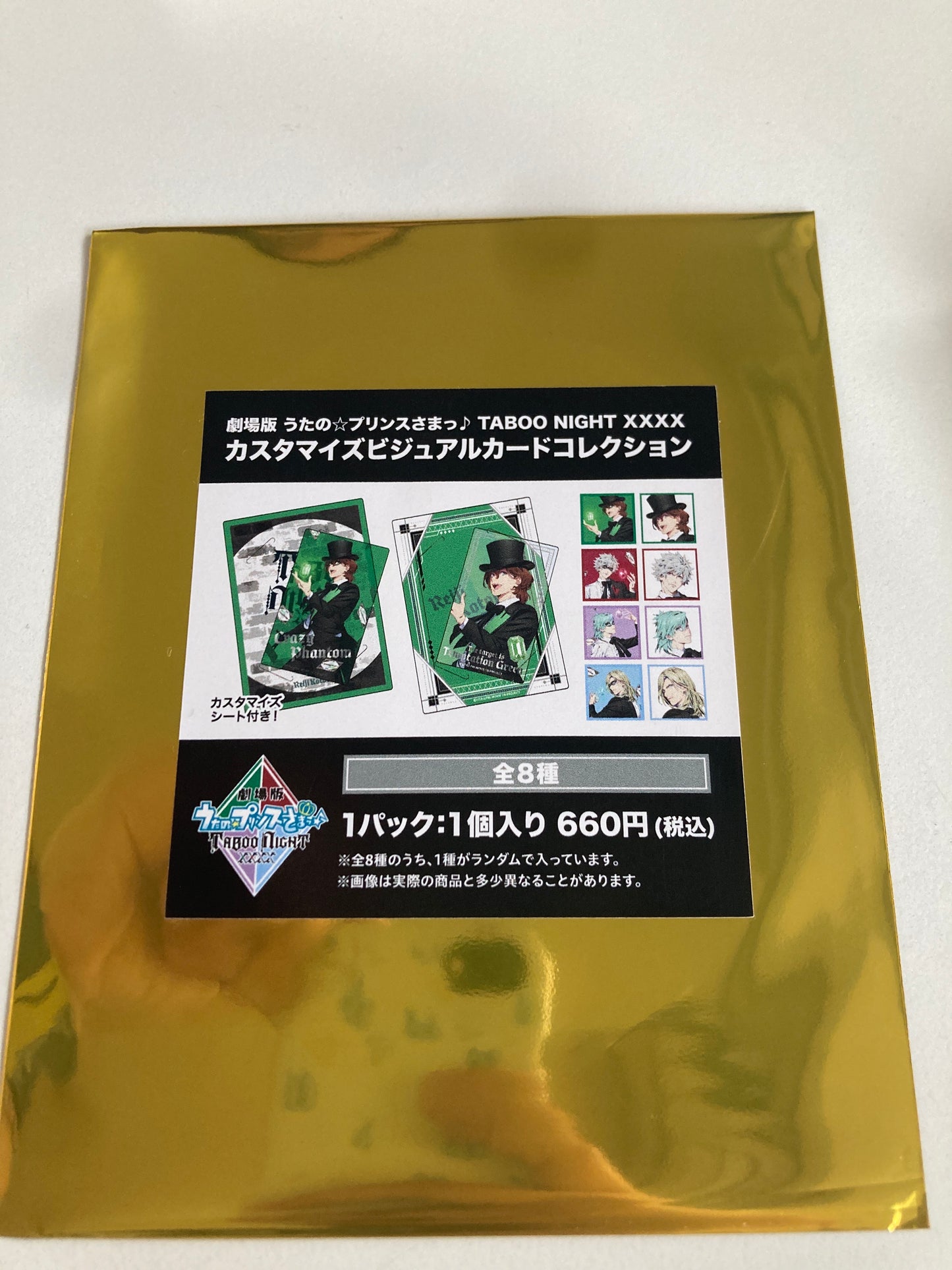 劇場版 うたの☆プリ TABOO NIGHT XXXX Quartet Night カスタマイズビジュアルカードコレクション(池袋)