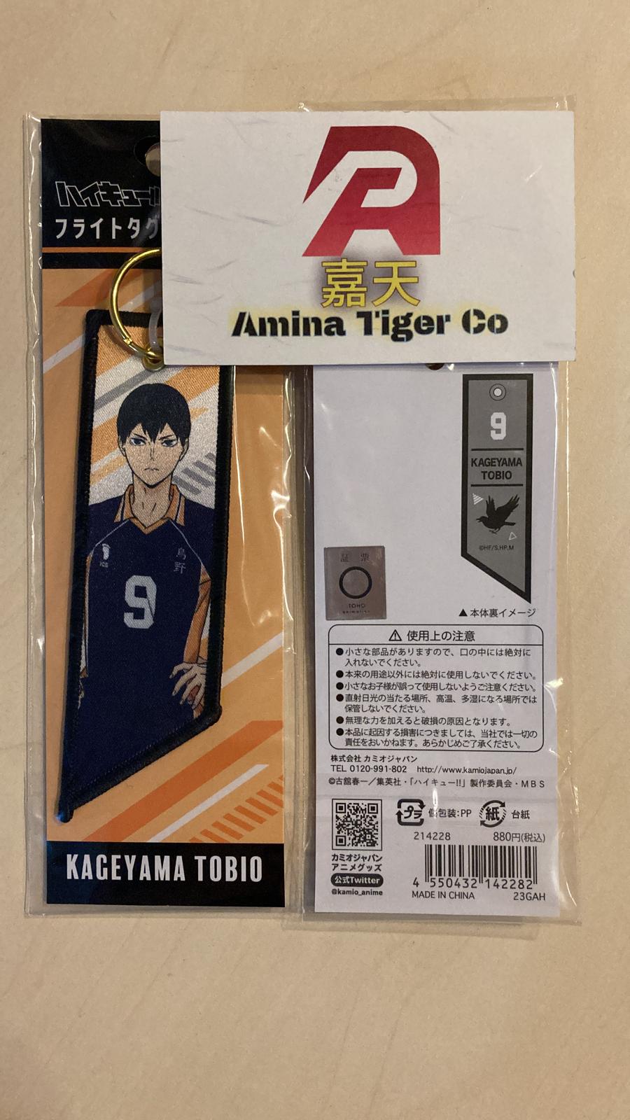 ハイキュー！！ フライトタグキーホルダー2 影山飛雄 keychain