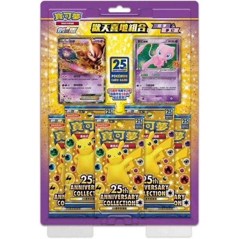 pokemon 劍盾 歡天喜地組合 超夢 ＆ 夢幻