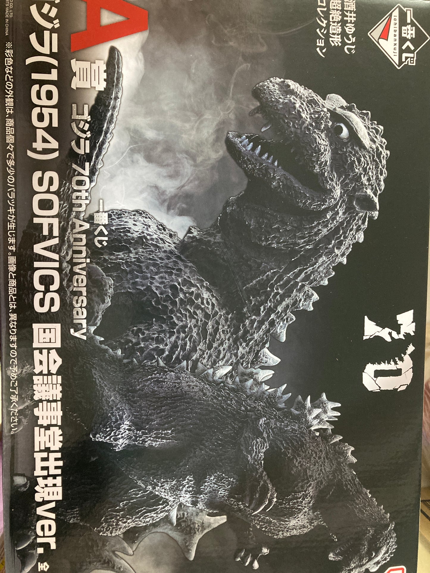 一番くじ ゴジラ 70th AnniversaryA賞 ゴジラ（1954） SOFVICS 国会議事堂出現ver. (池袋)