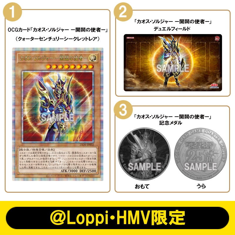 【＠Loppi・HMV限定】QUARTER CENTURY デュエルセット（カオス・ソルジャー －開闢の使者－）(池袋)