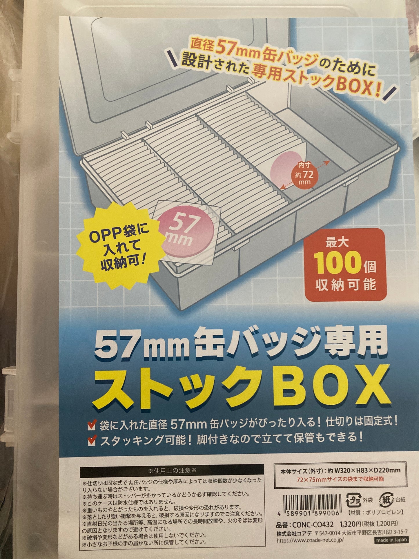 ノンキャラ 57mm缶バッジ専用ストックBOX (池袋)