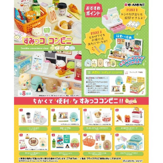 リーメント サンエックス すみっココンビニ[8個入り]