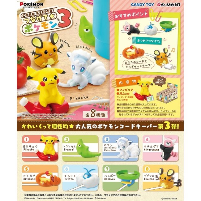リーメントポケットモンスターCord keeper!つなげて☆ポケモン3[8 pieces]