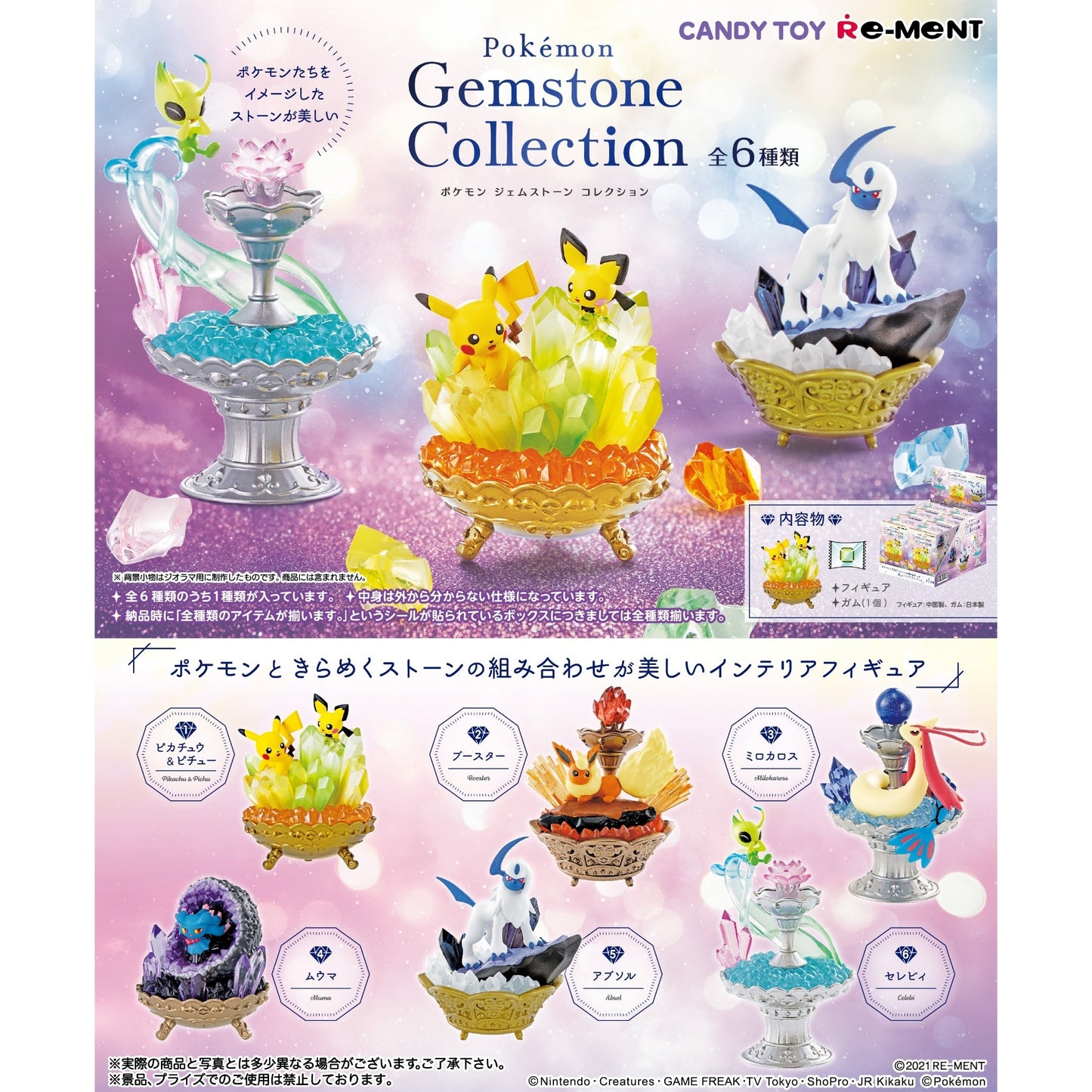 リーメント ポケモン Pokemon Gemstone Collection 全6種