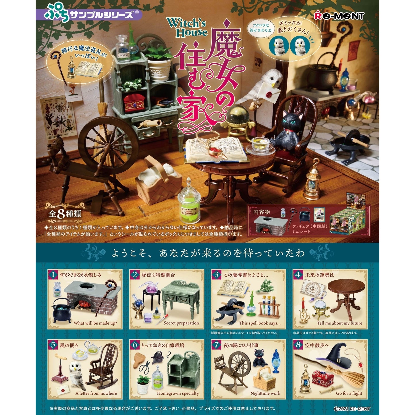 (Re-ment) ぷちサンプルシリーズWitch’s House
