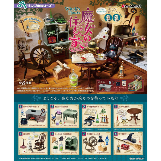 (Re-ment)  ぷちサンプルシリーズ 魔女の住む家