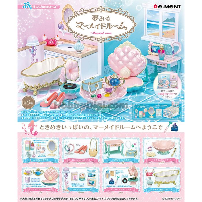 ぷちサンプルシリーズ 夢みるマーメイドルーム 全8種