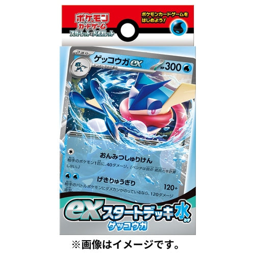 (Pokemon) ﾎﾟｹﾓﾝCG exｽﾀｰﾄﾃﾞｯｷ 水 ゲッコウガ (再販) card tcs