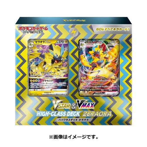 ポケモンカードゲーム ソード＆シールド VSTAR&VMAX ハイクラスデッキ ゼラオラ