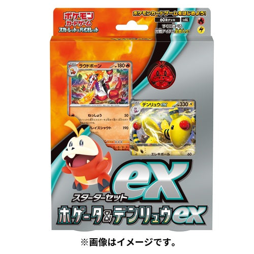 ポケモンカードゲーム スカーレット&バイオレット スターターセットex ホゲータ&デンリュウex tcs