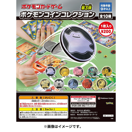 ポケモンカードゲーム ポケモンコインコレクション 第3弾