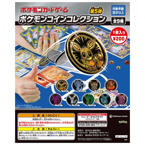 ポケモンカードゲーム ポケモンコインコレクション 第5弾 (池袋)