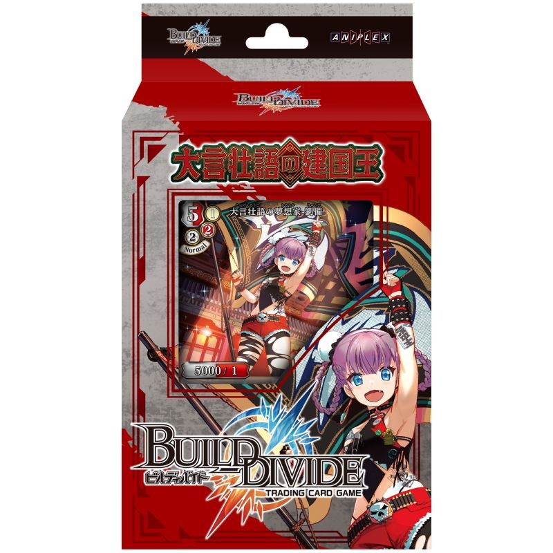 ビルディバイドTCG スターティングデッキ Vol.8 大言壮語の建国王  tcs