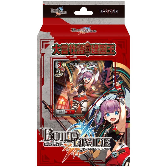ビルディバイドTCG スターティングデッキ Vol.8 大言壮語の建国王  tcs