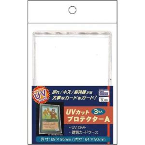 (HobbyBase) CAC-SL86 UVカットプロテクターA (再販)