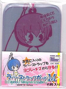 カードアクセサリコレクション ラバーストラップガード M