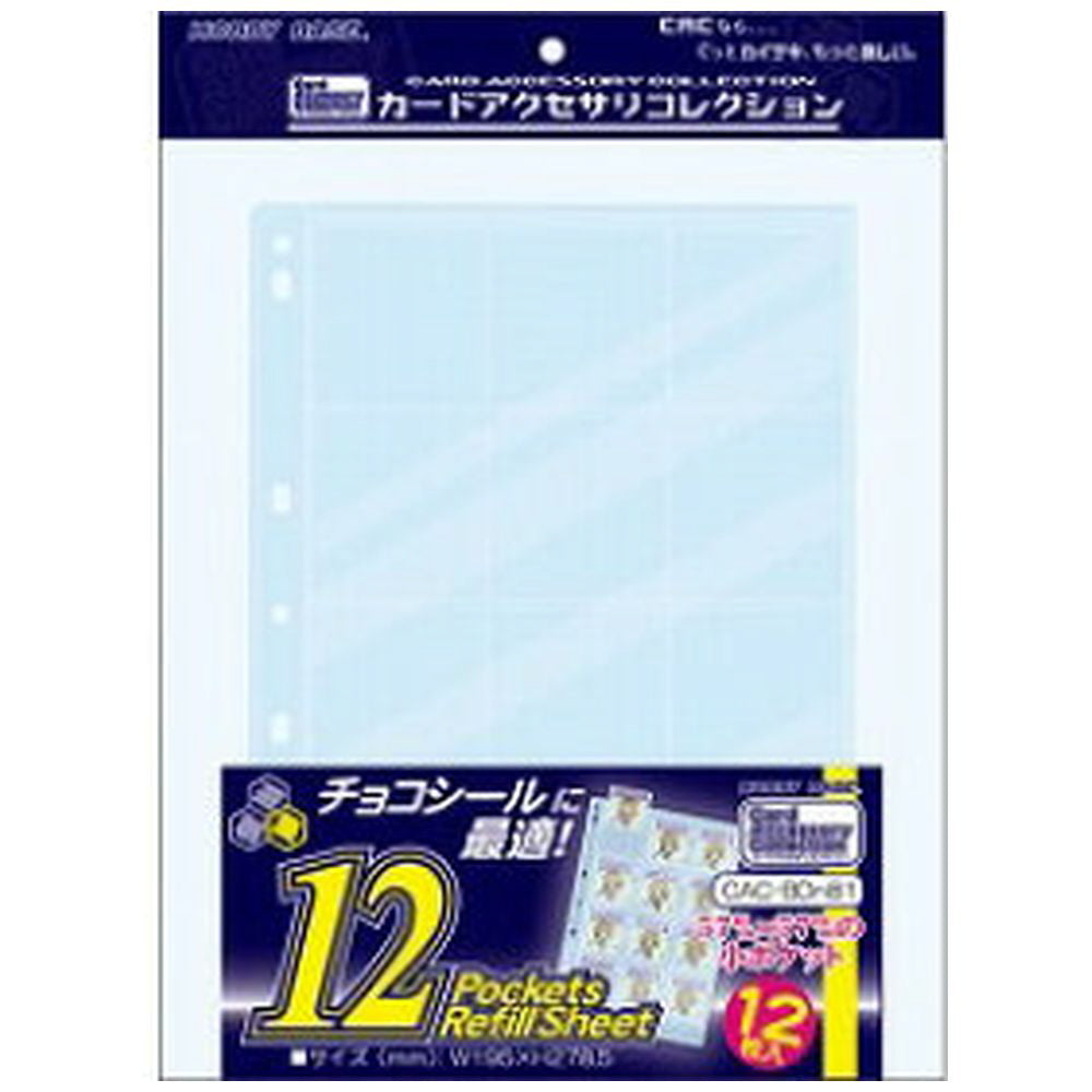 ホビーベース HOBBY BASE CAC-BDn81 [CAC 12ポケットリフィルシート]