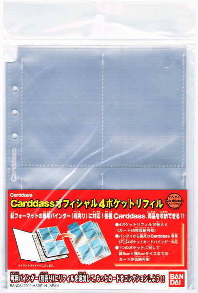 バンダイ カードダス オフィシャル4ポケットリフィル