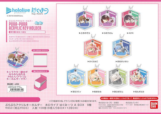 ぷらぷらアクリルキーホルダーホロライブはぐみーつA BOX 9 pieces into the BOX pendant