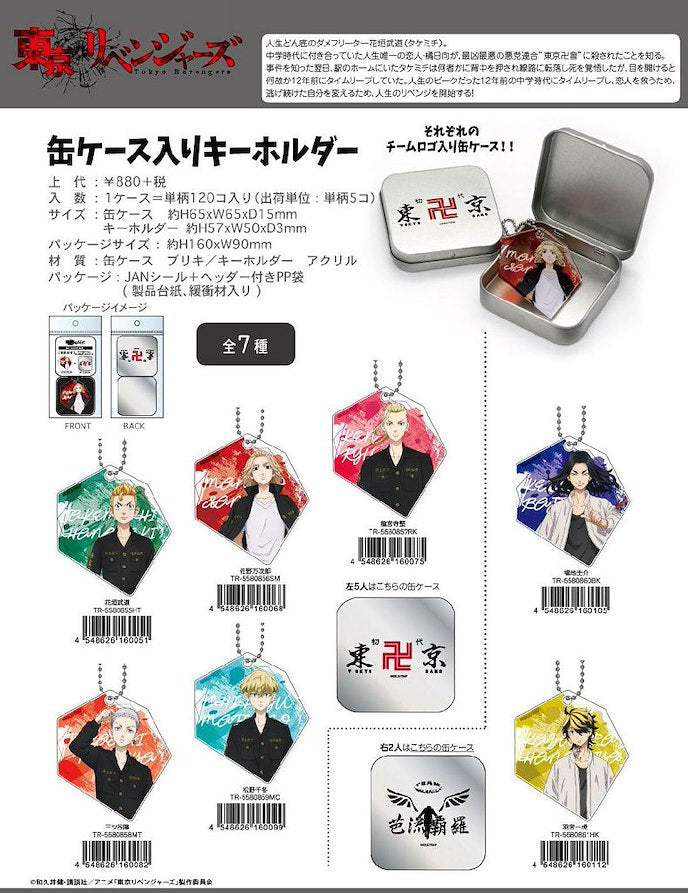 Tokyo リベンジャーズ缶ケース入りキーホルダーMatsuno Chifuyu pendant