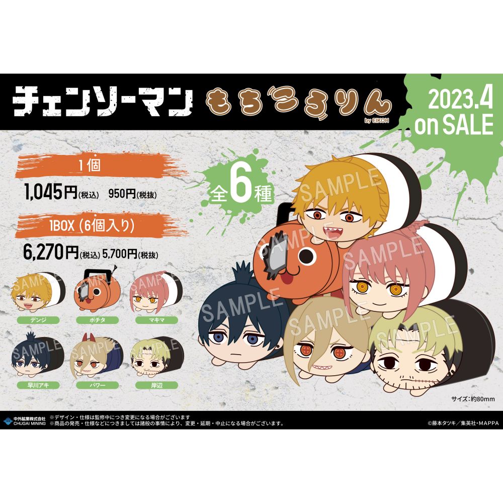 【グッズ-マスコット】チェンソーマン もちころりん ぬいぐるみマスコット