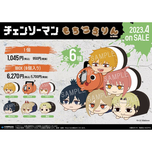 【グッズ-マスコット】チェンソーマン もちころりん ぬいぐるみマスコット